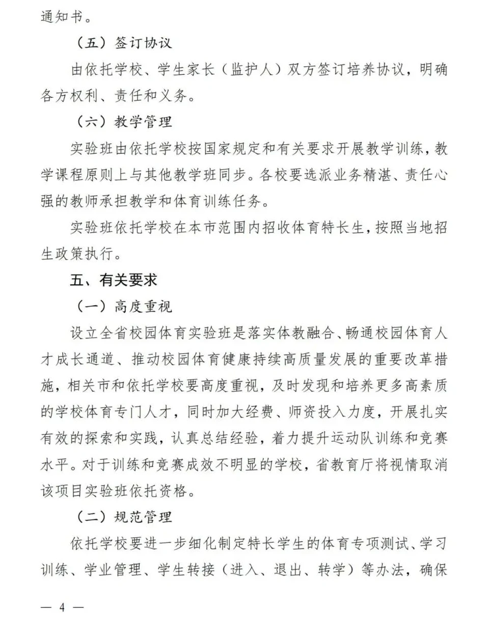 初中篮球战术一周训练计划_2