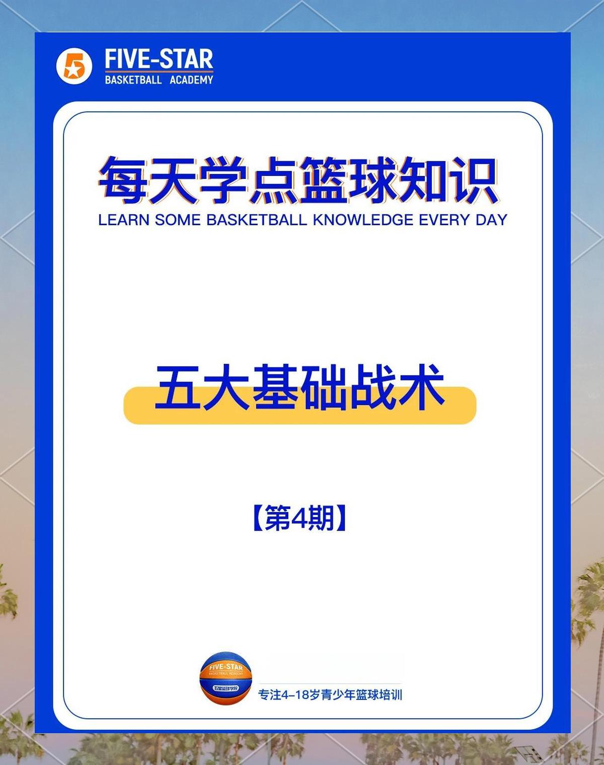 如何制定智能篮球训练计划_1