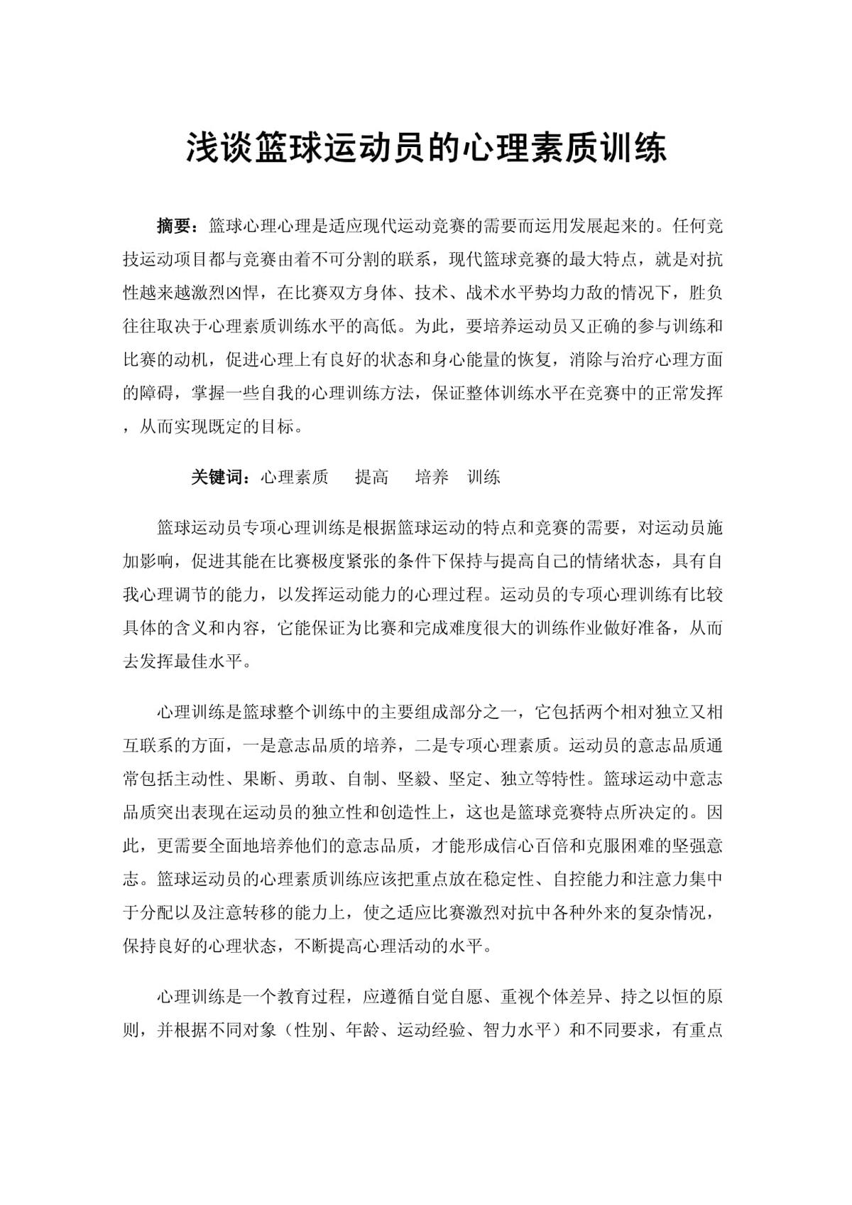 如何评估智能心理训练对篮球运动员的影响